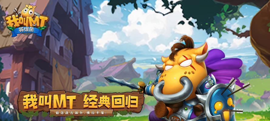 玩转《我叫MT》游戏布莱德副本（一步一步教你轻松通关）