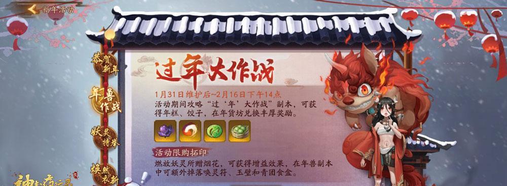 《神都夜行录》年兽突破材料获取攻略（如何获得年兽升星材料）