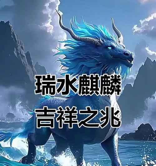 水麒麟的获取途径有哪些？
