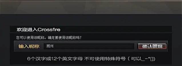 穿越火线如何设置高级名字？