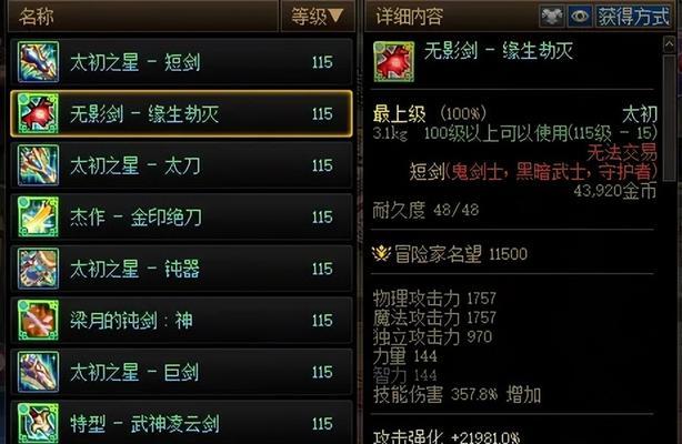 《地下城与勇士》职业进阶必备指南（掌握游戏规则）