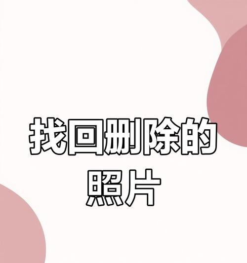 角色误删后如何找回？