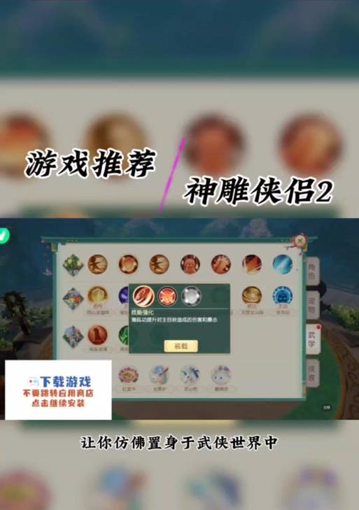 《神雕侠侣2手游》高级宝石选取策略（如何选择和获取高级宝石）