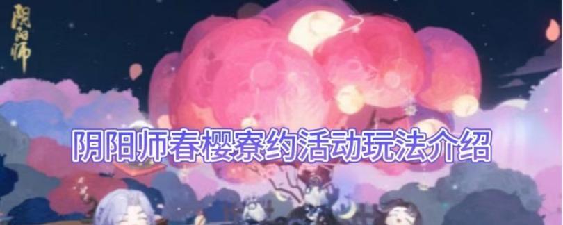 阴阳师中快速结契的正确玩法是什么？