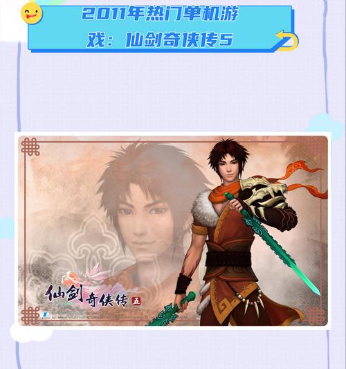《仙剑奇侠传5》游戏攻略