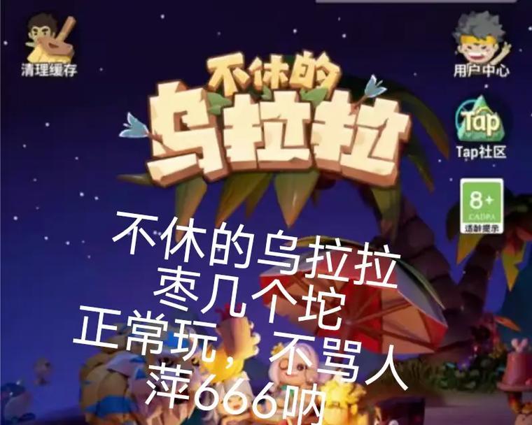 全面了解乌拉拉，打造自己的冒险之路（全面了解乌拉拉）