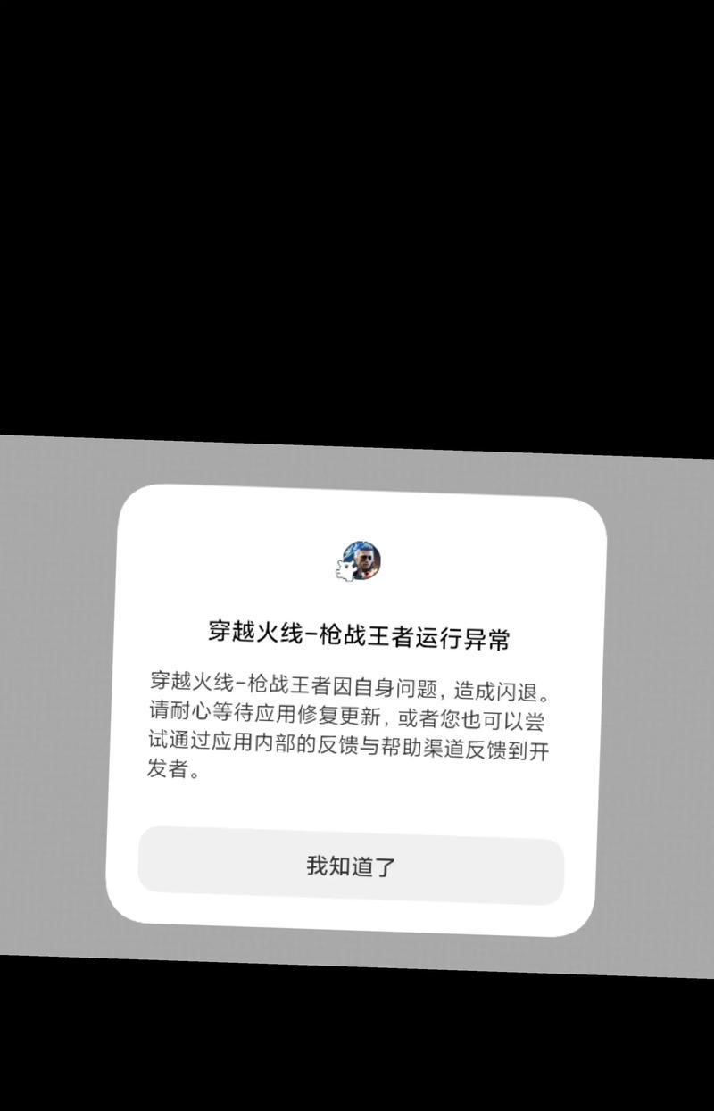 wegame穿越火线频繁闪退解决方法？