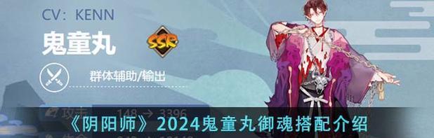 召唤鬼童丸，掌控斗技先机，这些御魂不容错过（召唤鬼童丸）