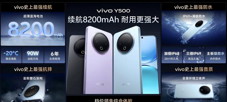vivo Y500发布：vivo史上最强蓝海电池，续航耐用双灭霸