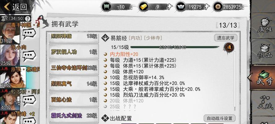 《侠客辟邪剑谱》铸剑攻略（锤炼一把出奇制胜的利器）