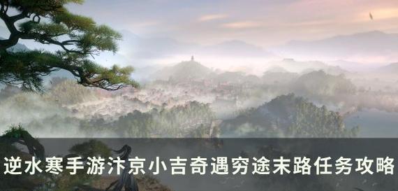 逆水寒奇遇（触发条件）