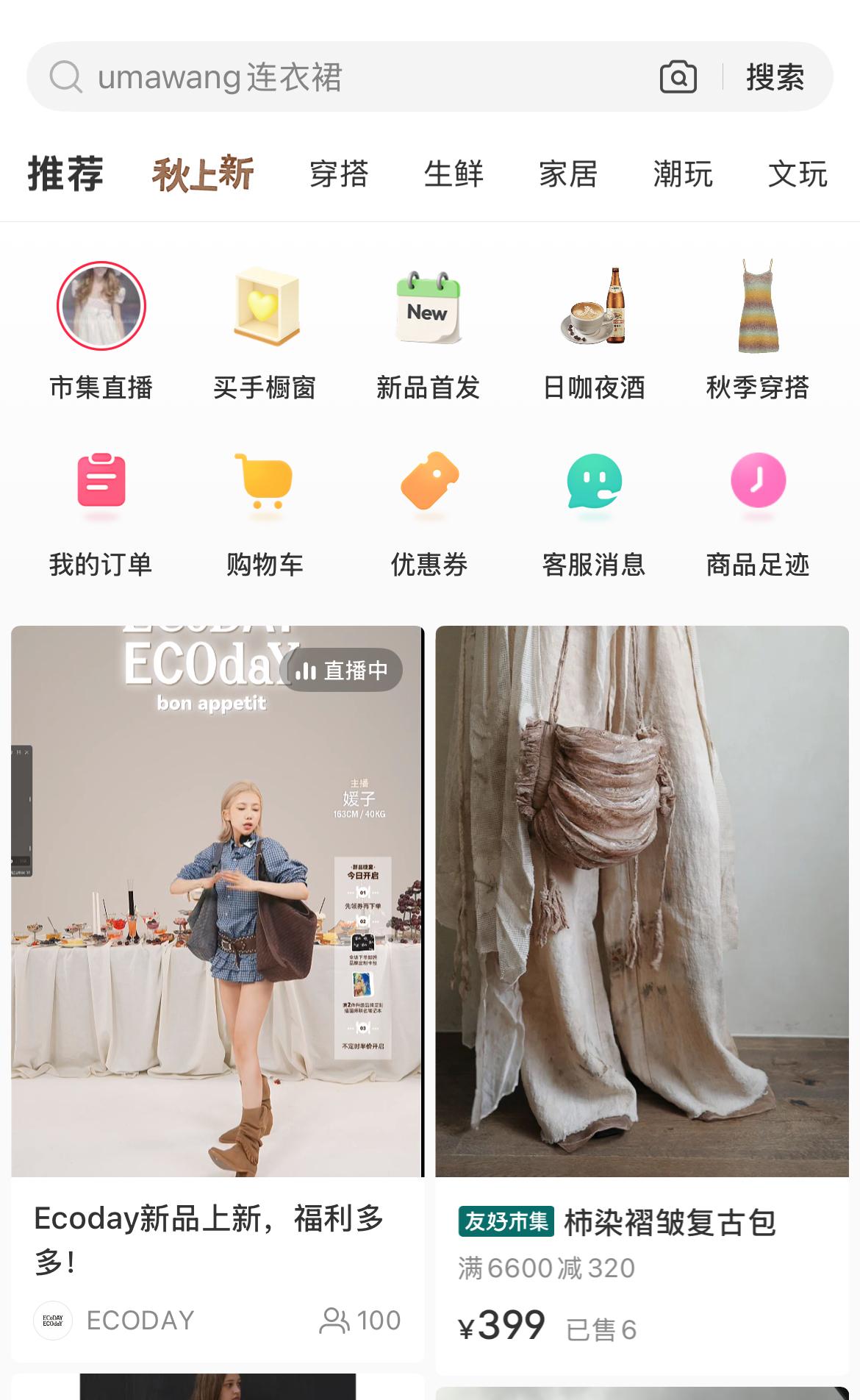 为什么在小红书里的「电商」，长成了「市集」的模样