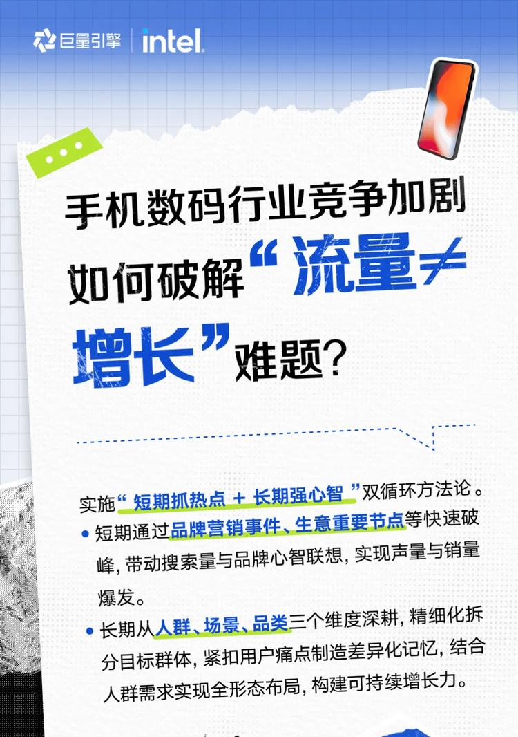 巨量引擎2025数码行业峰会：以心智占位与AI提效，构建品牌长效竞争力