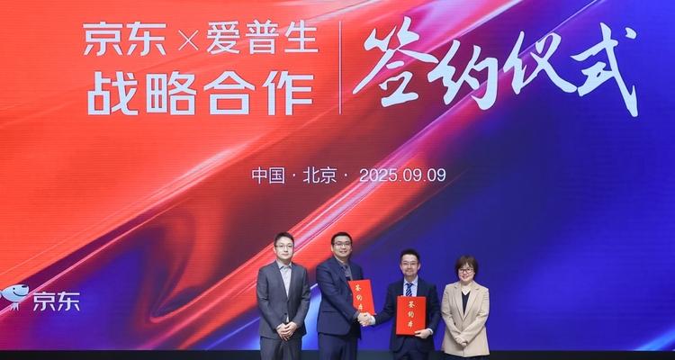 京东x爱普生“企成计划”签约仪式