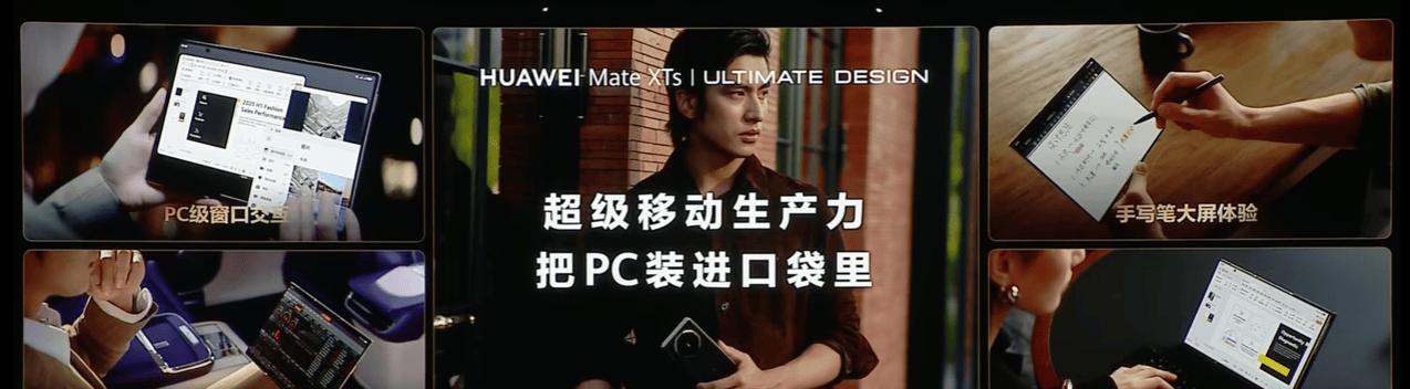 华为 Mate XTs 非凡大师发布，华为云空间带来安全便捷的云端数据管理体验 