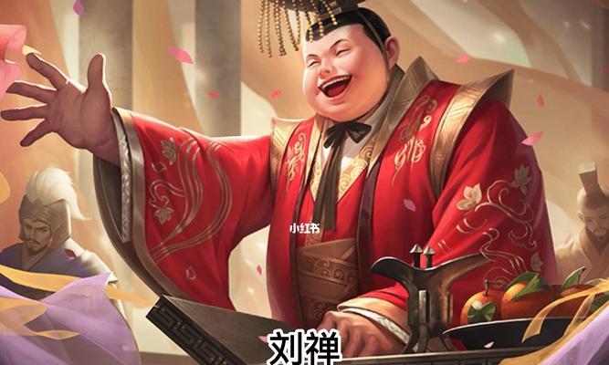 刘禅最佳召唤师技能搭配（打造强力团队）