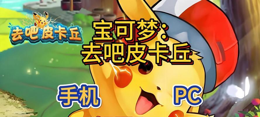 如何玩转辅助精灵技能加成——以《去吧皮卡丘》游戏为例（打造最强战队）