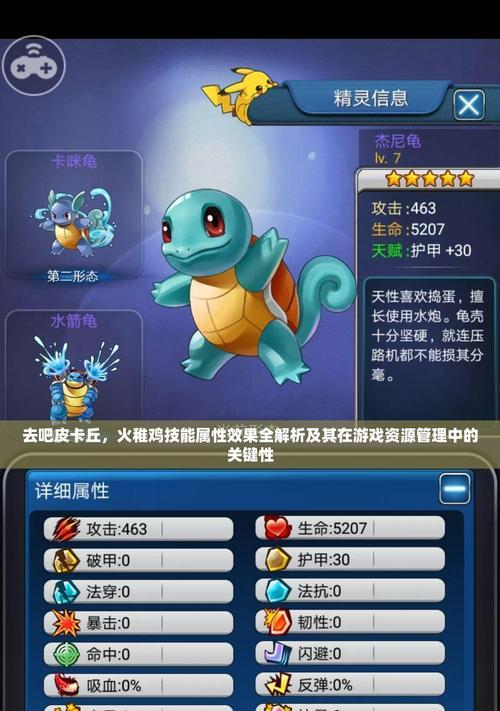 如何玩转辅助精灵技能加成——以《去吧皮卡丘》游戏为例（打造最强战队）