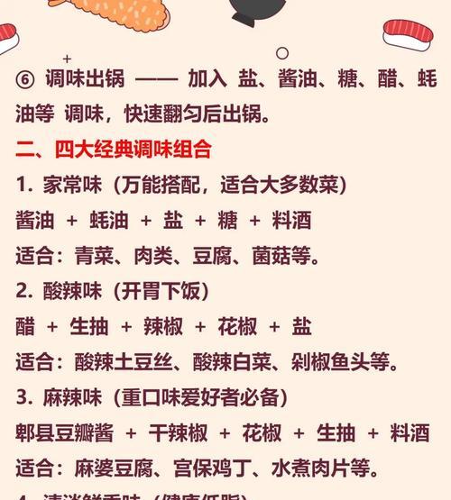《爆炒江湖调料采集技巧攻略》（成为炒菜大师）
