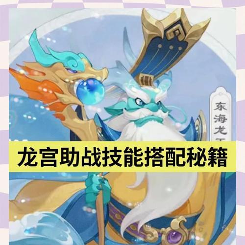 《神武》龙宫辅助技能详解（掌握龙宫辅助技能）