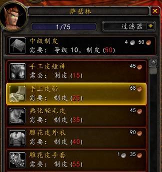 魔兽制皮75后去哪里学习？高级制皮技能哪里可以学？