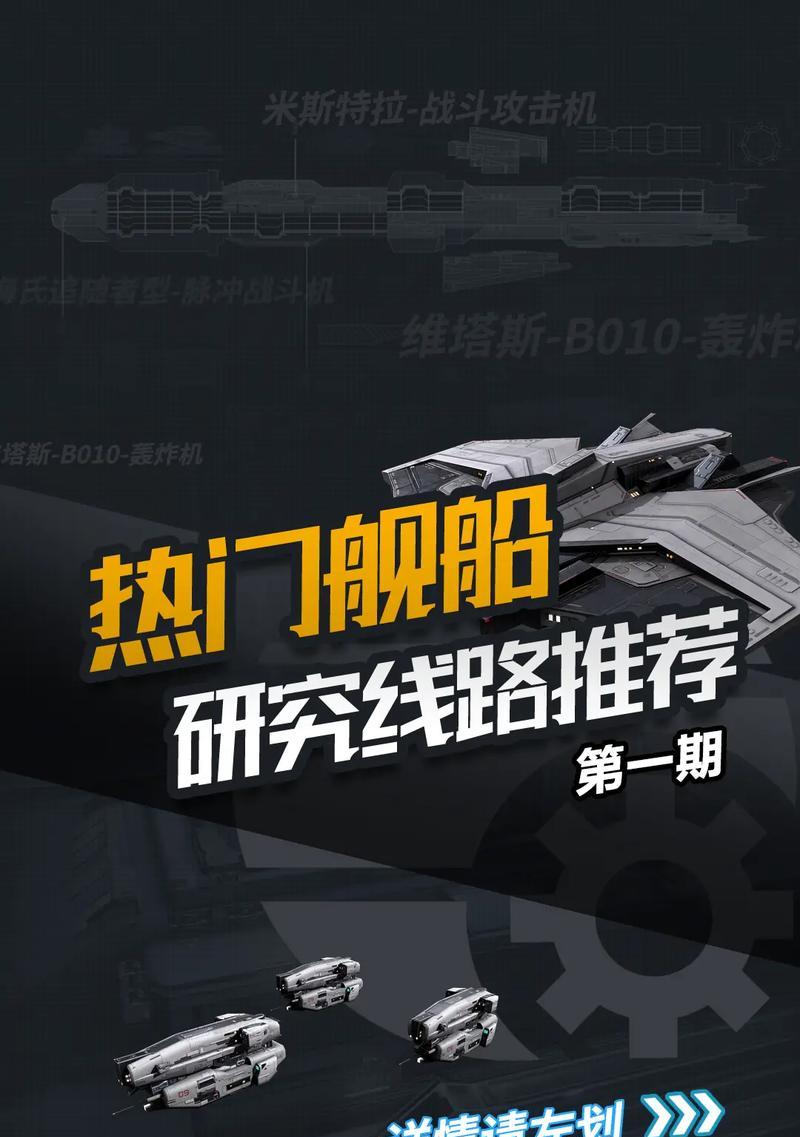 《无尽银河舰船技能大揭秘》（探索宇宙）