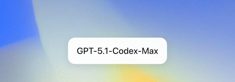 OpenAI 推出 GPT-5.1-Codex-Max，GitHub Copilot 支持预览