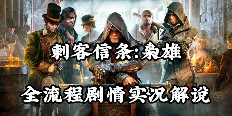 《刺客信条枭雄》快速刷经验攻略（轻松提升等级）