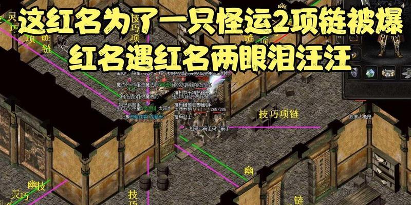 去除热血传奇红名有哪些方法？