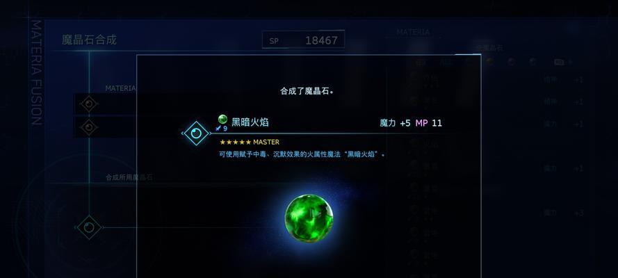 最终幻想7核心危机重聚（探索全新的魔石合成系统）