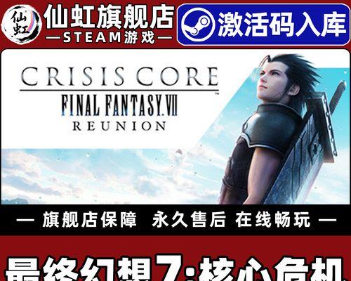 《攻略最终幻想7核心危机重聚白金奖》（细致入微的游戏攻略带你全面了解游戏的玩法和隐藏任务）