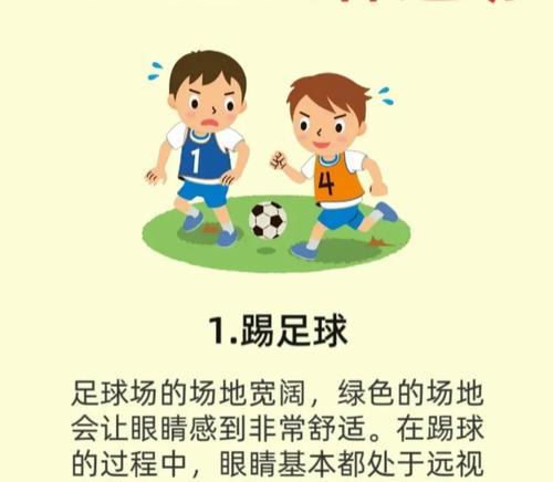 足球欢乐足球攻略（通过游戏化方式提升足球技巧）