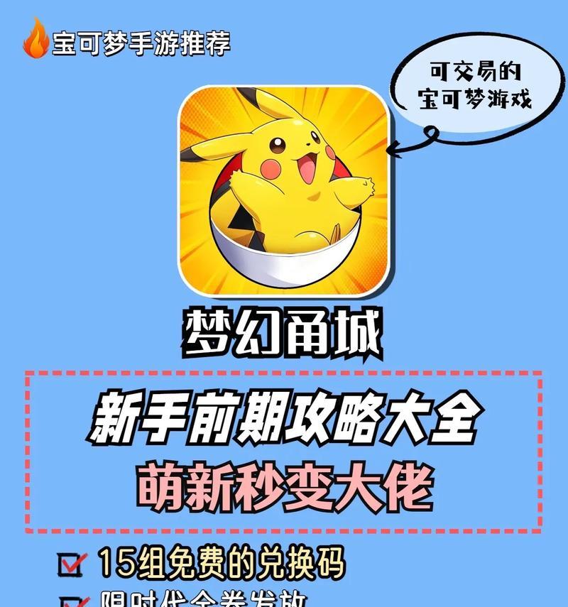 《幻城》专属萌新游戏攻略（揭秘游戏中的技巧与策略）