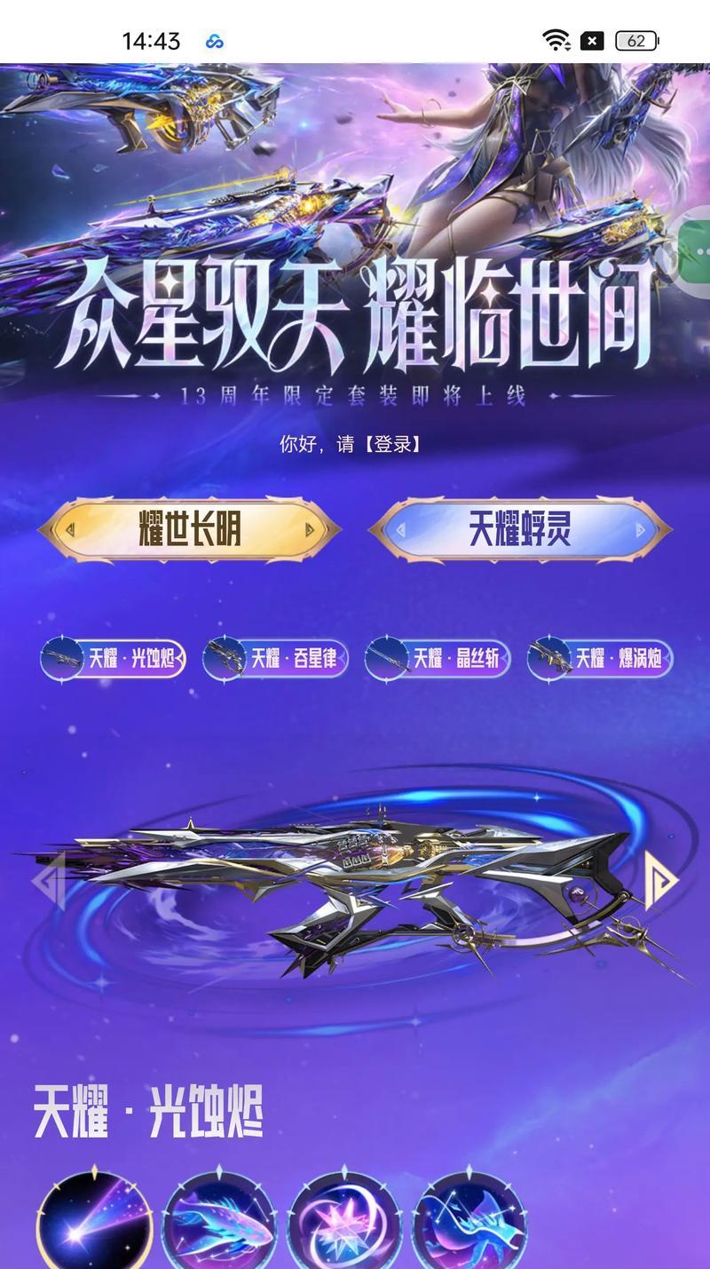 逆战天耀套装佩戴方法是什么？有哪些搭配技巧？