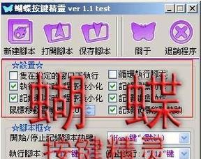 蝴蝶辅助战士设置方法是什么？