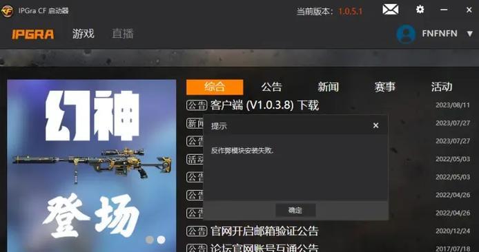 穿越火线反作弊系统如何重装？遇到问题怎么办？