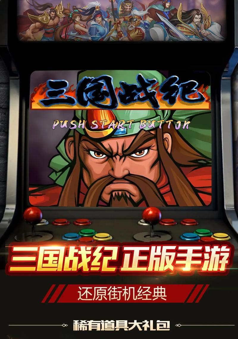 中华三国（以战略策略为核心）