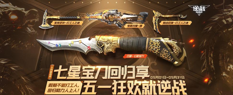 逆战熔岩极光关卡如何快速通关？高效打法是什么？