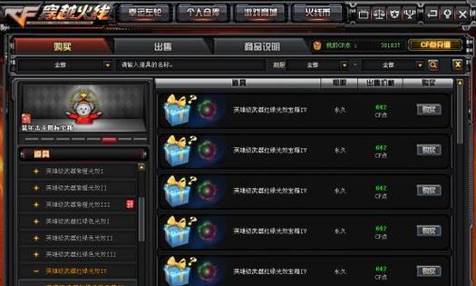 穿越火线交易限制如何解除？