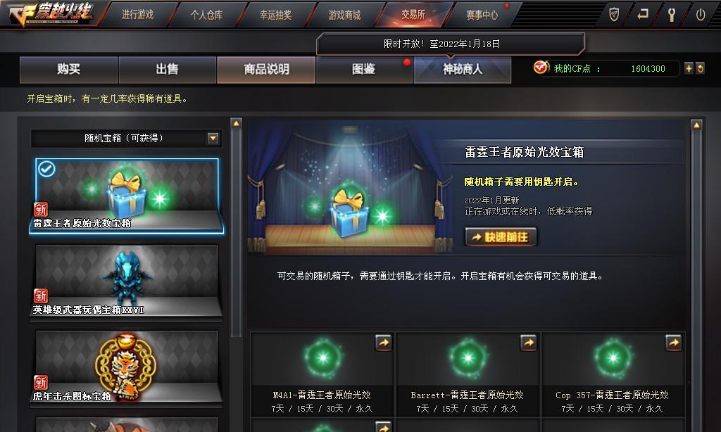 穿越火线交易限制如何解除？