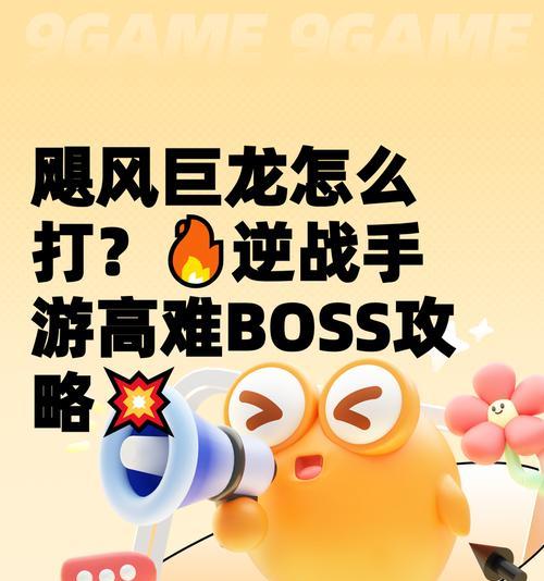 飓风战龙逆战玩法指南是什么？