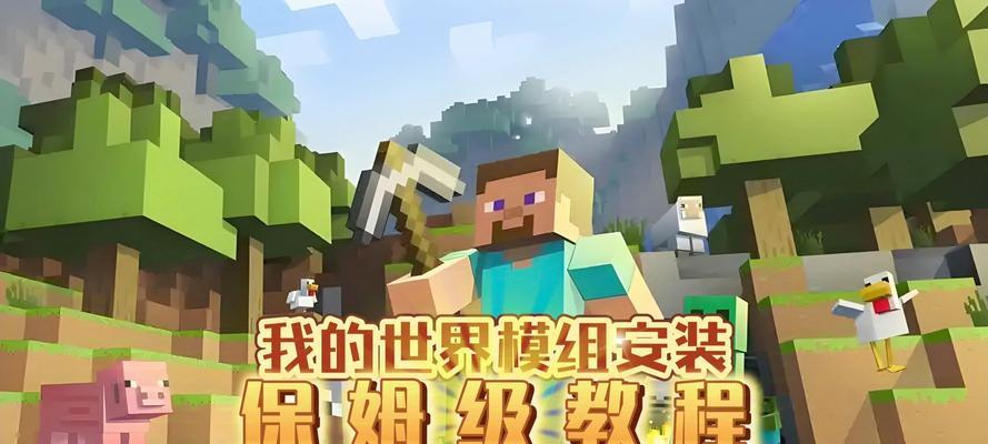 电脑版我的世界如何添加模组？添加模组的步骤是什么？