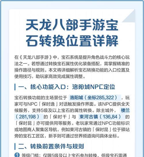 天龙八部中宝石的获取途径有哪些？