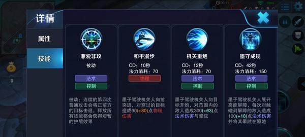 王者荣耀中墨子的发育技巧有哪些？