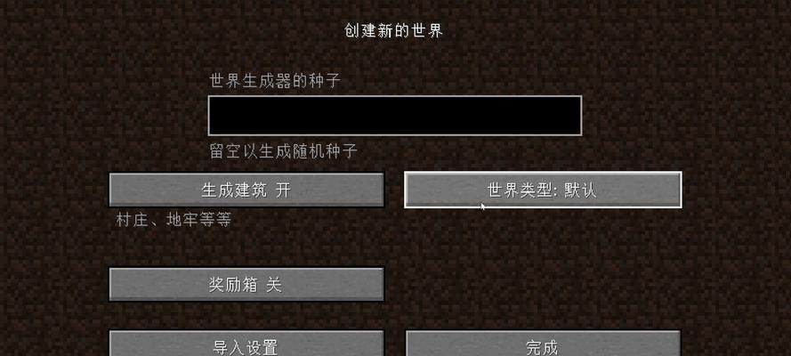 我的世界从创造模式切换到生存模式的方法是什么？