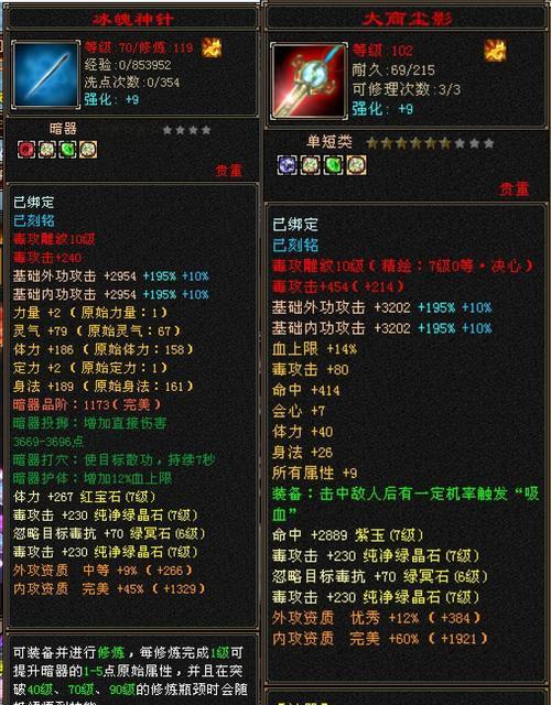天龙八部装备精通的方法是什么？需要哪些条件？