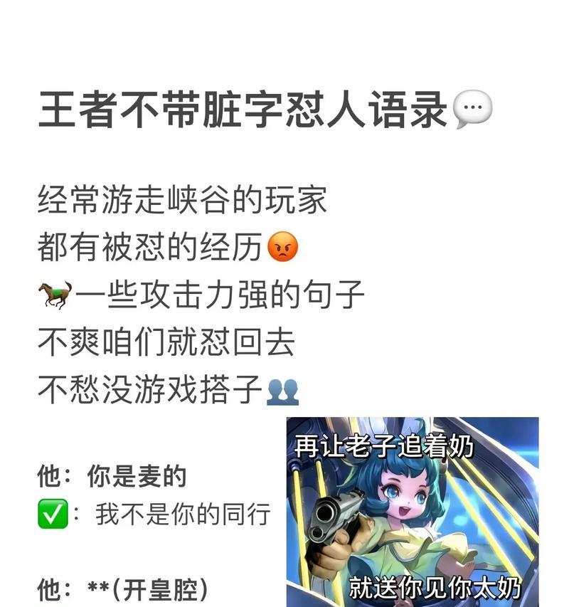 在王者荣耀中如何正确表达不满？避免违规的喷人方式是什么？