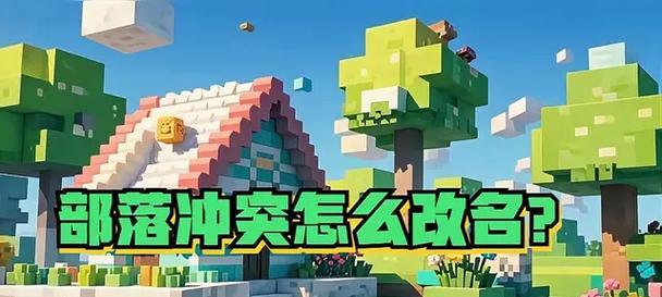 部落冲突改名步骤是什么？