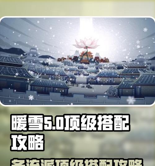 以暖雪开局必备的流派（让你轻松开局的流派推荐）