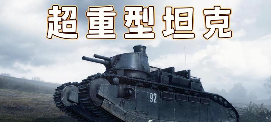 战地1坦克对抗攻略-打造反坦克实力（战地1坦克对抗攻略-如何成为坦克杀手）